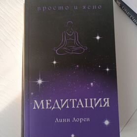 Книги по йоге, медитации