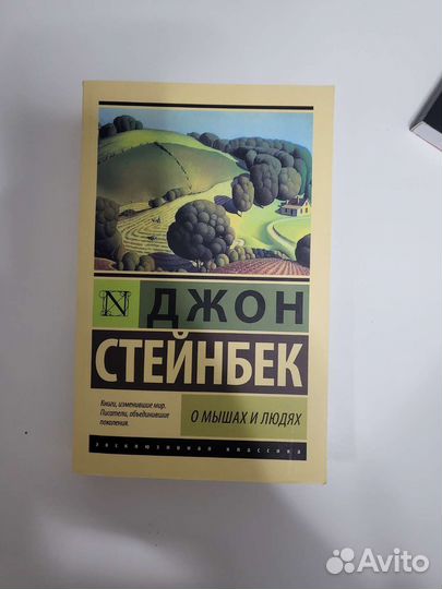 О мышах и людях