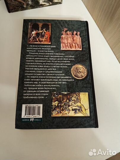 Лев Гумилев.Этногенез.Древняя Русь и Великая Степь