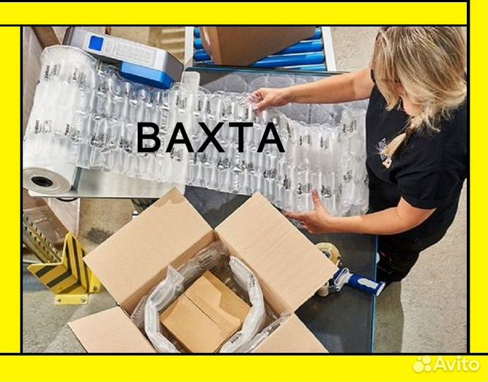 Работа / Вахта / Упаковщик / Вакансии / Москва