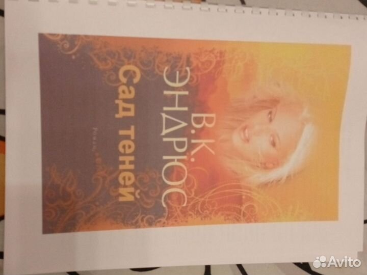 Книга вирджиния эндрюс - сад теней