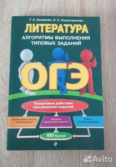 Пособия для подготовки к огэ