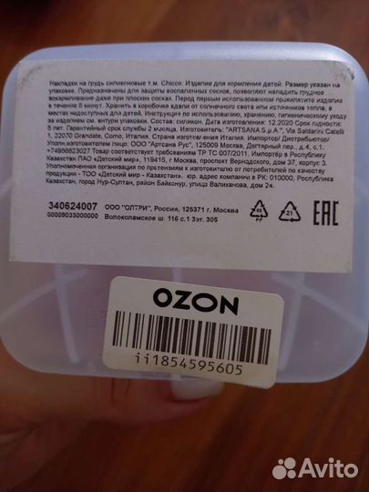 Накладки на грудь, накладки на соски chicco новые