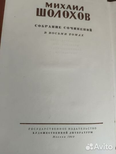 Михаил Шолохов собрание сочинений