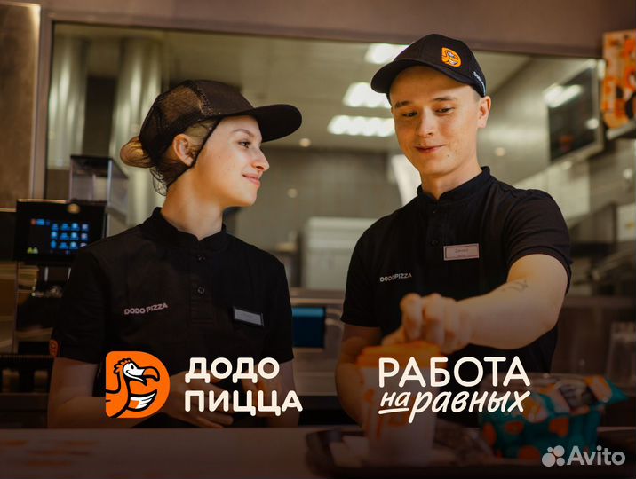 Кассир без опыта в Додо Пиццу, трк Слон