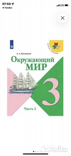 Учебник окружающий мир 3 класс 2 часть