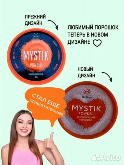 Порошок Мистик от Гринвей