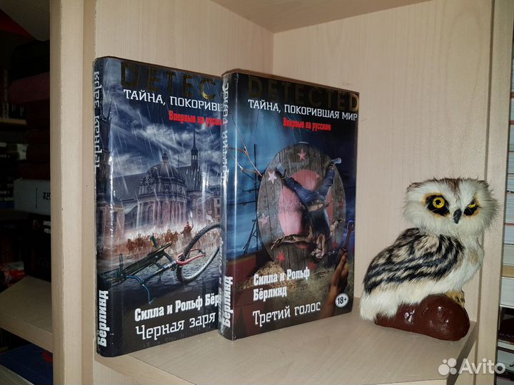 Берлинд Силла и Рольф. Третий голос.+черная заря