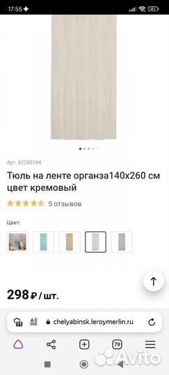 Тюль на ленте органза