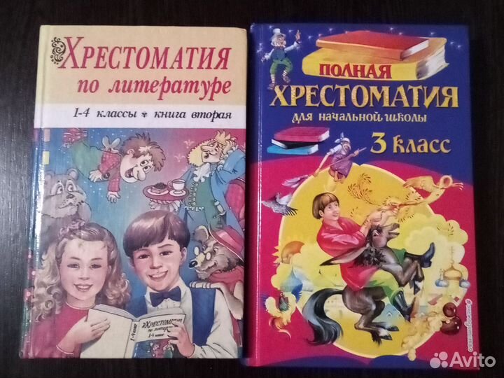 Книги Хрестоматия с 1-4классы 1998г