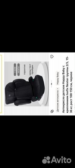 Детское автокресло HB Nexter с Isofix,группа 2/3