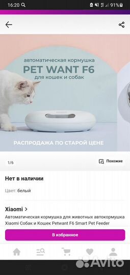 Автоматическая кормушка для кошек и собак
