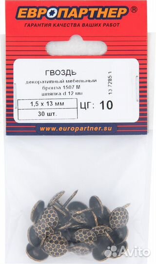 Гвоздь мебельный 1507M, 30 шт