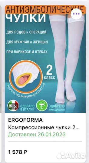 Компрессионные чулки 2 класс 3 размер