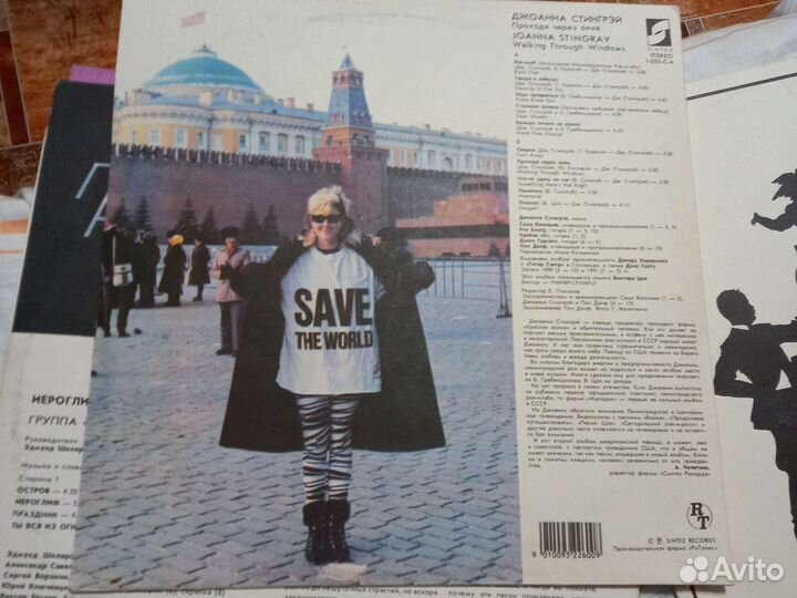 Пластинка Джоанна Стингрей проходя через окна