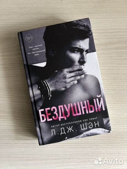 Книги Святые грешники Л.Дж.Шэн