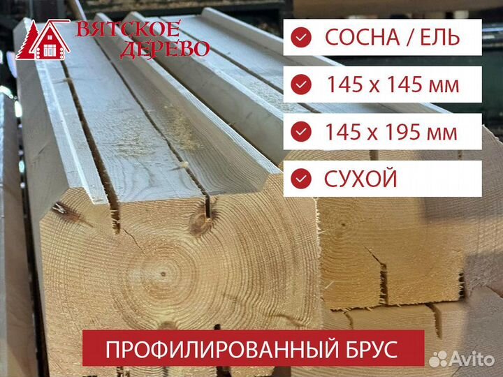 Сухой профилированный брус