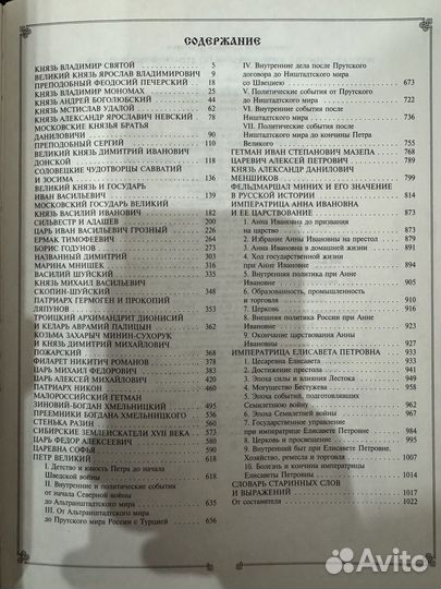 Русская История и История Петра I и Екатерины II