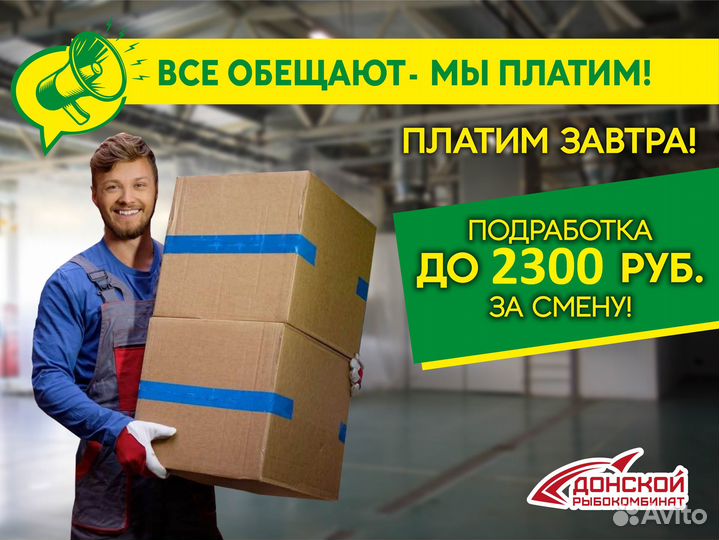 Разнорабочий на подработку. Ежедневные выплаты