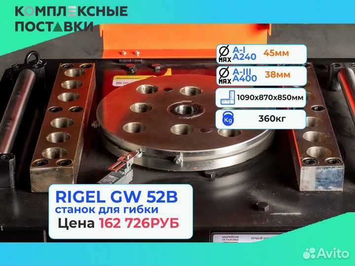 Для гибки арматуры Станок Rigel GW40B GW 42B GW 52