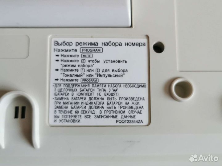 Телефон Panasonic