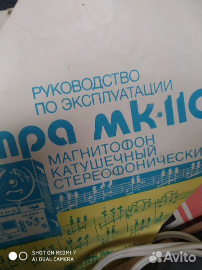 Катушечный магнитофон