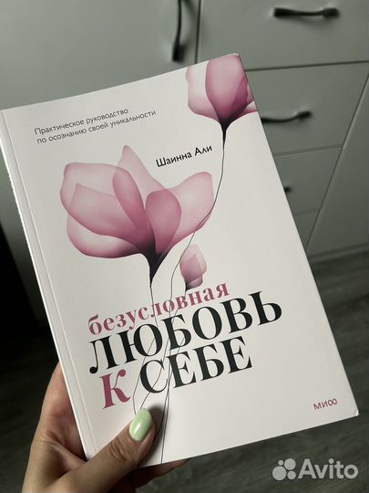 Безусловная любовь к себе