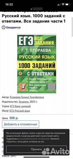 Сборник Егэ по русскому языку