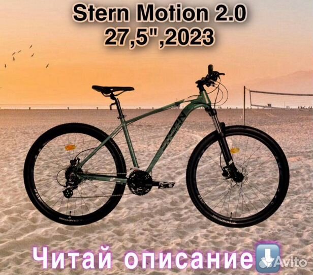Велосипед горный Stern Motion 2.0 27,5 2023 новый