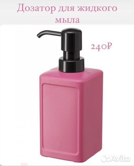 Дозатор для жидкого мыла IKEA