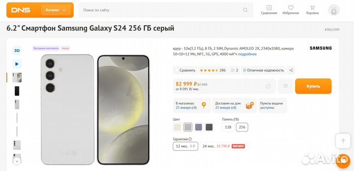 Samsung Galaxy S24, 8/256 ГБ