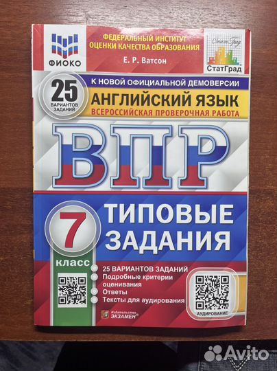 Впр английский язык