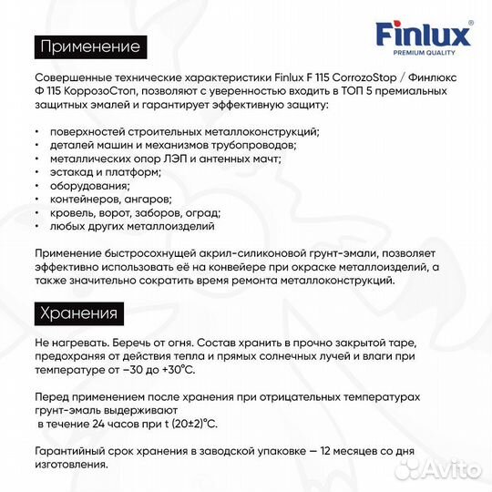 Грунт-эмаль Finlux F-115 Gold 0.75 л, цвет белый