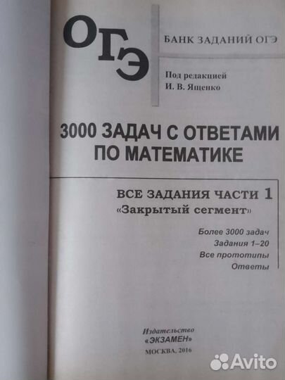 Огэ 3000 задач по математике с ответами