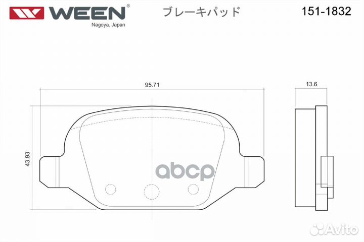 Колодки тормозные дисковые 151-1832 Ween