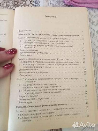 Социальная педагогика