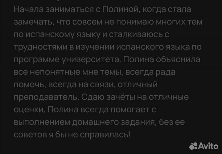 Репетитор по английскому и испанскому языкам