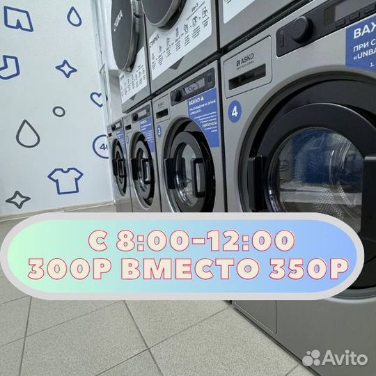 Стирка и сушка