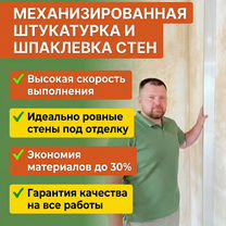 Механизированная штукатурка гарантия, Каменка