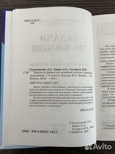 Задачи по физике 7-9 классы Л.Э.Генденштейн