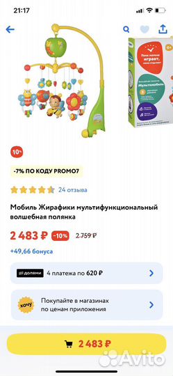 Мобиль на кроватку