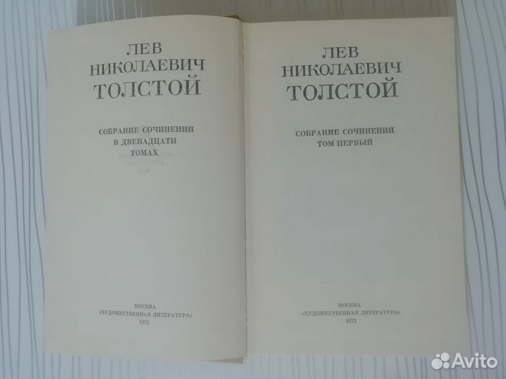 Лев Толстой собрание сочинений 12 томов