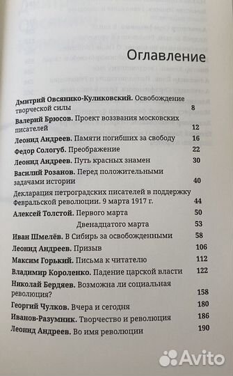 Революция продолжается. 1917 год глазами писателей