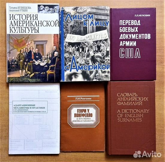 Америка: история, культура, язык. 40 книг