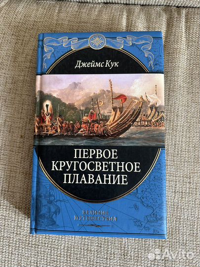 Ведикие путешествия эксмо 7 томов