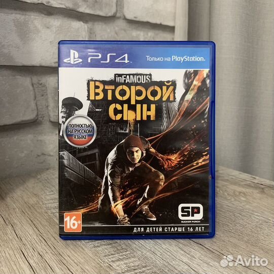 Второй сын ps4