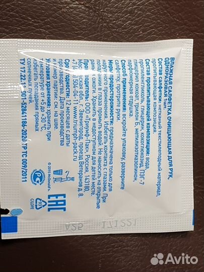 Влажная салфетка McDonald's 2021г