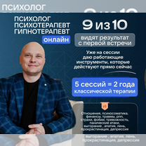 Психолог/ Гипнотерапевт, Белгород