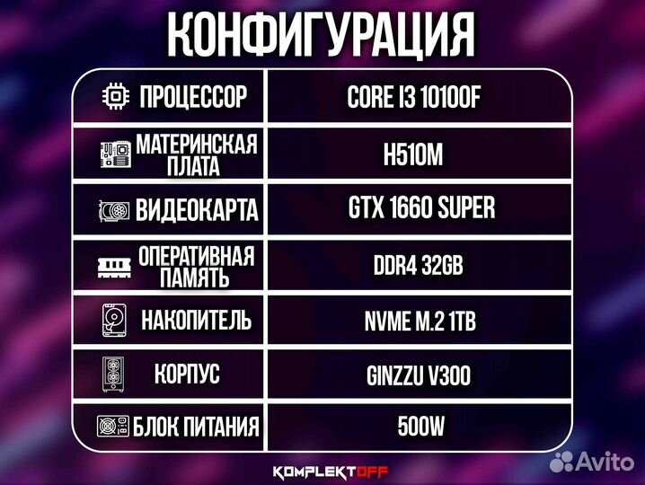 Новый Игровой Пк с Монитором Intel / GTX 1660S