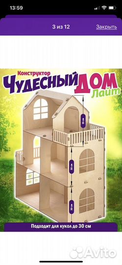 Домик кукольный